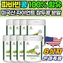 중년남자 근육성장 자이언트 파바빈 프로테인 단백질 잠두콩 분말 가루 제니스테인 이소플라본 다이드제인 피토스테롤 파바빈콩 100% 미국산 원물 프로틴 쉐이크 보충제 잠두 먹는법