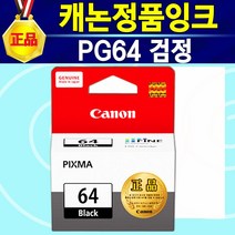 알(R)전산 정품 PG64블랙 CL74칼라 PG64+CL74 세트 선택구매 이코노믹잉크 PIXMA E569 E569S 캐논E569 캐논E569S E569잉크 E569S잉크, 검정, 1개