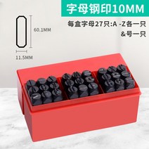 타각기 레터링 수동 문자 철제 강철 펀치세트 마킹기, J.A-Z 레터링10mm(27지장)개