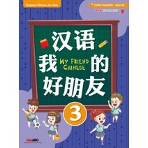 My Friend Chinese 3, 서강교육그룹