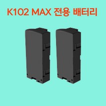 입문용드론 K102 MAX 전용 배터리 2개