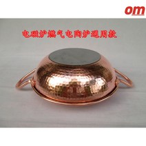 구리냄비 동냄비 편수 소스 소테 캠핑, 30cm 인덕션겸용