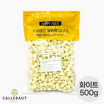 칼리바우트 칼레 초콜릿 바리 깔리바우트 커버춰 커버처 화이트 W2, 500g