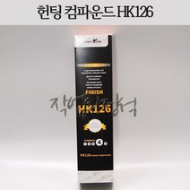 헌팅 컴파운드 HK126 플라스틱 아크릴 가구 악기 고광택