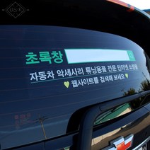 JSTAR광고 홍보용 자동차 스티커 주문제작 쇼핑몰 매장 검색 UV 프린팅 차량용품, 초록창 스티커