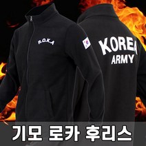 기모 ROKA 로카후리스 실리콘나염 군인 군용 재킷