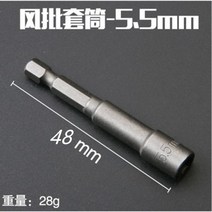 에어드라이버빗트 무드 비판함 6각소켓 강 자성 복스 토션 전기드릴 풀오버 후드 5519MM 3418957825, 5.5m -총장 65m (2pay t