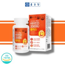 비타민D효능 비타민D2000IU 3개월