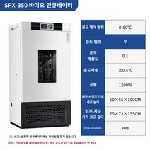 항온항습기 슈퍼 생화학 박테리아 곰팡이 항온 항습 배양기 미생물 배양 약물 발아 상자 실험실, F.SPX-350 생화학 인큐베이터 350리터