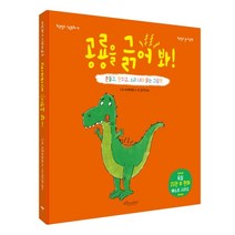 공룡을 긁어 봐!:보랏빛소 놀이그림책 | 흔들고 만지고 소리 내며 읽는 그림책, 보랏빛소어린이