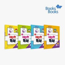 [랜덤선물]기탄 대단한 독해 2단계 전4권 초등 2 3학년, 없음, 초등2학년