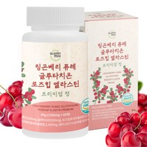 링곤베리 퓨레 글루타치온 로즈힙 엘라스틴 60정, 1통