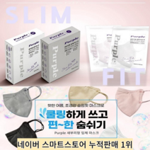 KF94 퍼플 라이트 귀편하고 숨쉬기편한 슬림핏 새부리형 여름 시원한 마스크 중형/대형 25매 50매 컬러마스크, 베이지, 대형 50매