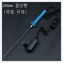 열선 커터기 스티로폼 우드락 커팅기 폼보드 절단, B78-20cm