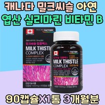밀크씨슬 아연 실리마린 130mg 엽산 시니어 간 기능 개선 티아민 리보플라빈 비타민 A B 음주 회식 레티놀 남성 여성 토마토 추출 분말 호박씨유 마늘유 스트레스 피로 회복 도움 영양제