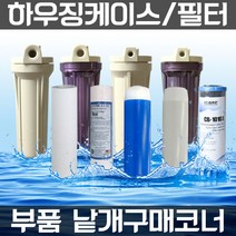 하우징필터 정수기필터 침전 백카본 청카본 압축카본 필터 부품, 1번. 15mm투명하우징