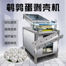 메추리알 삶은달걀 껍질 까기 상업용 필링 제거 식당 기계