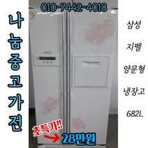 (중고냉장고)지펠 (중고냉장고)삼성 지펠 홈바 강화유리 양문형냉장고 682L, 중고냉장고