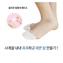 발미용 건강관리 발가락 보온 보습 효과 예쁜 발 만드는 앞꿈치 패드, 1세트(2개입)