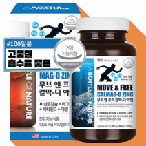 미국산 칼슘 마그네슘 디 복합 기능성 음식 보충제 먹는법 1일1정 일일 권장량 어르신