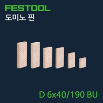 FESTOOL 페스툴 도미노핀 D 6x40/190 BU_494939, 단품