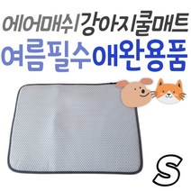 에어텍스 강아지 고양이 애견 매트 쿨매트 여름방석 M 중형 여름 용품 체온조절 국내 생산 쿠션 반려견 반려묘 애완 애견 반려 집사 청소 물세탁 더위 에어매쉬 중형견 소형견 대형견