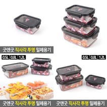 직사각 투명 밀폐용기 냉장고정리통 트라이탄용기 견과류통 반찬통 식품용기 냉장고수납용기 밀폐플라스틱용기, 1.2L