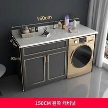 식기 세척기 장 세탁기 거치대 부엌 밭솥 주방 세탁기 동반자 캐비닛 통합 맞춤형 석영 석재 보관 보호 공간 알루미늄 발코니 롤러 태양, A.61cm(포함)-90cm(포함), P.150cm 왼쪽 캐비닛 플랫 스타일