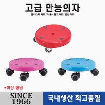 고급 만능의자 기본3인치트윈휠[색상은 랜덤배송] 바퀴달린 동그라미의자 미니바퀴의자 이동식 튼튼 무빙의자