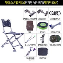 바다 섬 민물 소좌대풀셋트 각발 초경량 휴대용 등받이 뒷다리 각도조절 낚시의자, 패키지10번(스테인레스)