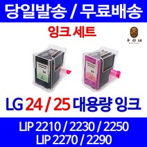 로켓잉크 LG LIP2250 LIP2230 대용량 잉크 세트 LG24 정품 품질 엘지전자 흑백 LIP2210 대기업납품 프린터 레이저 검정, 2개입, LG24 대용량 검정 컬러 호환 세트