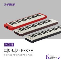 야마하 피아니카 P-37E 멜로디언, P-37EBK