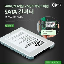 ES345 Coms SATA 컨버터 M.2 SSD to SATA 알루