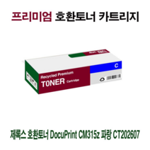 AI 제록스 호환토너 DocuPAInt CM315z 파랑 CT202611, 쿠팡 1, 쿠팡 본상품선택