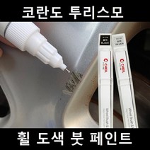코란도 투리스모 자동차 실버 블랙 크롬 휠 도색 복원 붓펜 붓 페인트 기스, 휠페인트 크롬계열+사포 1세트