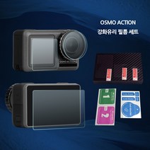 Zoom-AI 오즈모 액션 강화 유리 필름 고경도 울트라 씬 하이퀄리티 보호 커버, 1세트, 오즈모 액션 강화 유리 보호 커버