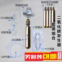 수족관 가스 실린더 풀 세트 일회용 이산화탄소 발생기 감압 밸브 정제소 어항 이탄발생기, C 33G가스봄베첨부이산화탄소컴플리트세트