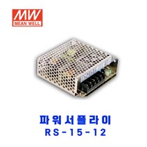MEAN WELL-민웰 파워서플라이 RS-15-12 DC12V 1.3A