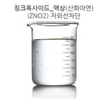 [아로마케이] 징크 옥사이드(액상) 자외선차단 비누 화장품 만들기재료, 1kg