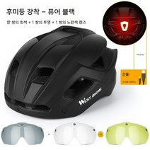 고글 헬멧 미등 산악 도로 자전거헬멧 싸이클 로드 전기자전거 경량 성인용 승마, L