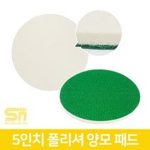5인치 폴리셔 광택기 폴리셔 벨크로 양모 패드
