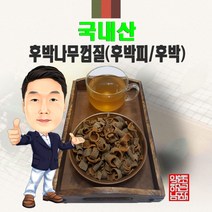 국내산 후박껍질(후박피/후박) 300g/100g (경북 영천) 국산, 100g