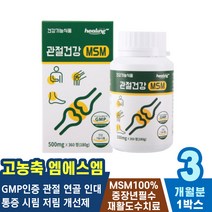 왼쪽날개 발목 손저림 식물성 허리 팔다리저림 근육 엉치 목 종아리 무릎에서소리 골프엘보 척추 재활 어깨충돌 어깨 뼈에금갔을때 종골 골반 인대 교정 뼈잘붙는 MSM