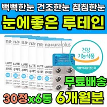 뻑뻑한눈 침침한눈 건조한눈 노인 눈에좋은 영양제