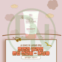 정품 르앤라 칼라민 톤업 선크림 여성용 50ml