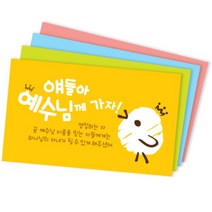 [바보사랑] 믿음병아리 명함전도지(500매) -주문제작, 새옵션:Green, 새옵션:Green