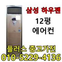 중고에어컨 캐리어에어컨 중고하우젠에어컨 중고휘센 중고위니아