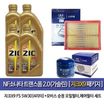 지크 ZIC X9 NF소나타트랜스폼 2.0(가솔린)지크X9 FS(4L)엔진오일 35505-3K010, 5W30