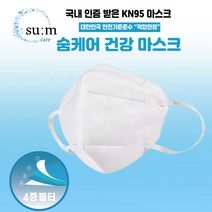 숨케어 건강 마스크 4중필터 개별포장 kn95 일회용