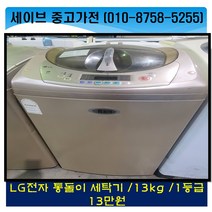 lg전자/통돌이세탁기/13kg/1등급
